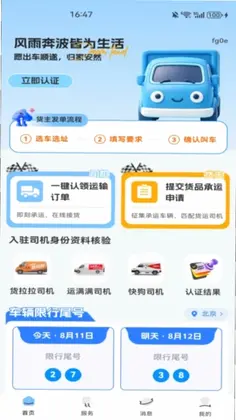 货车货运满运预览图