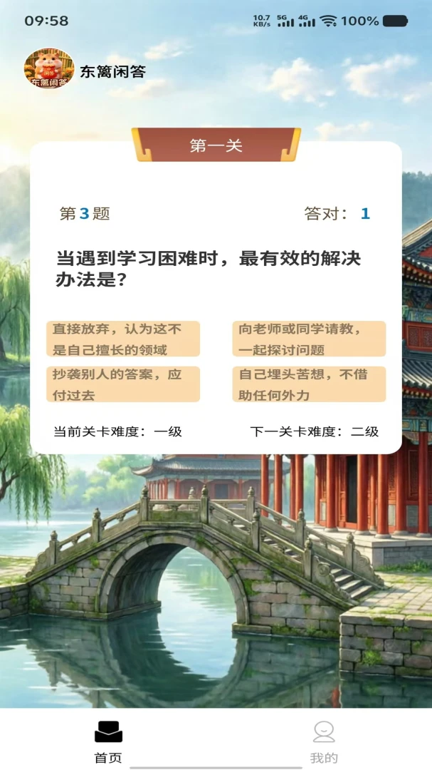 东篱闲答预览图