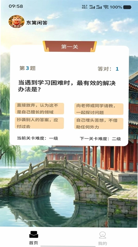 东篱闲答预览图