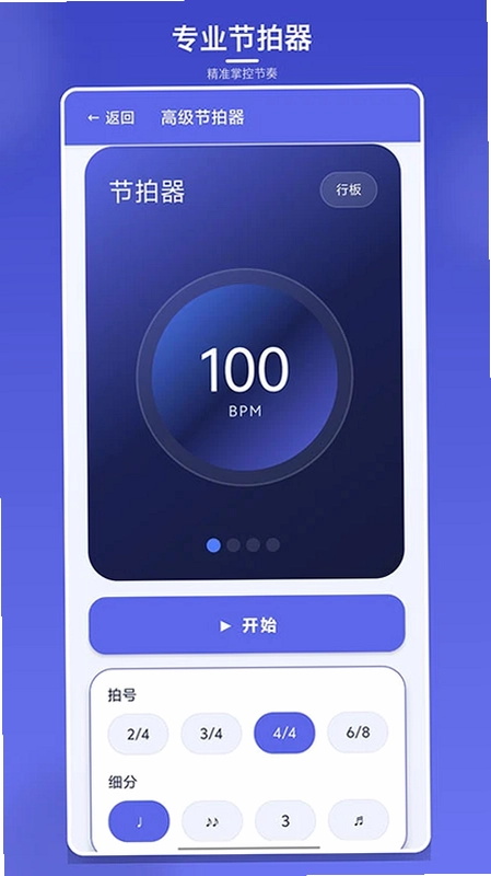 Awesome Ear Training(练耳大师)预览图