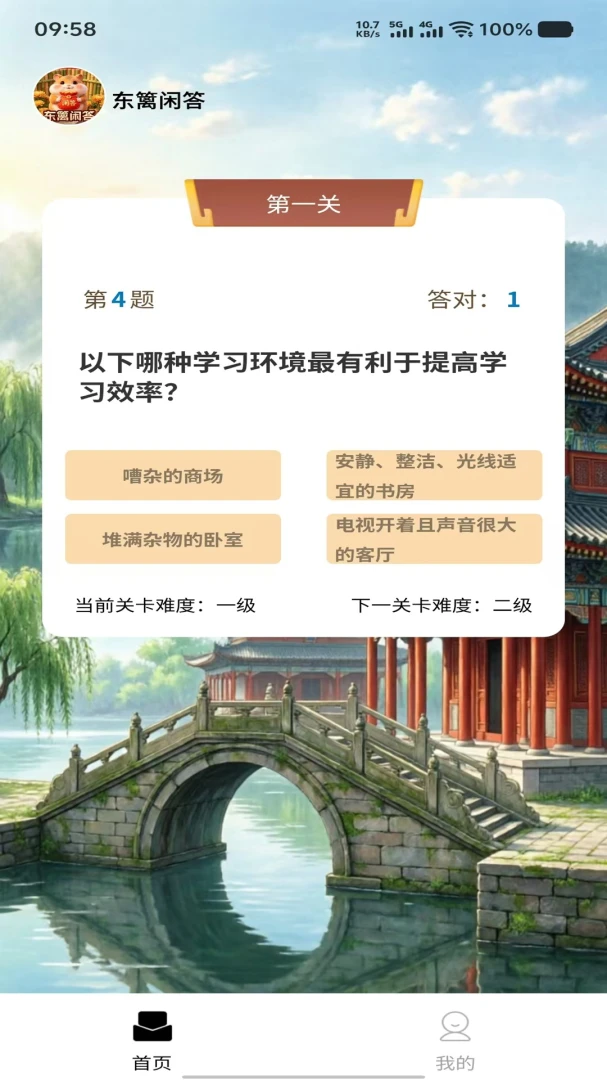 东篱闲答学习场景