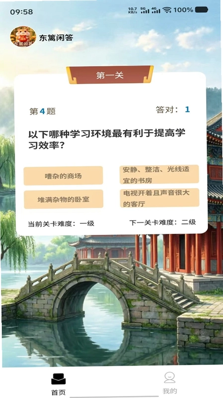 东篱闲答预览图
