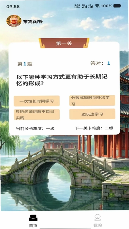 东篱闲答预览图