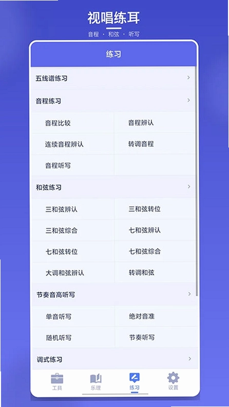 Awesome Ear Training(练耳大师)预览图