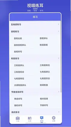 Awesome Ear Training(练耳大师)预览图