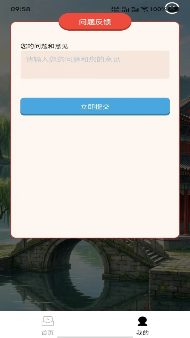 东篱闲答界面截图