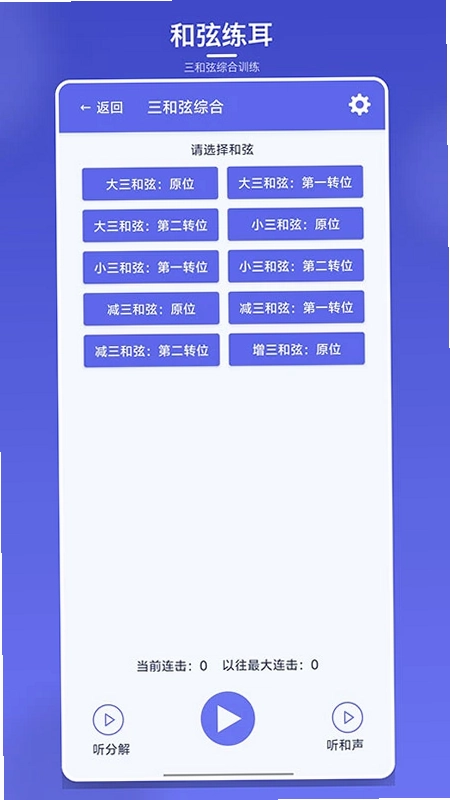 Awesome Ear Training(练耳大师)预览图