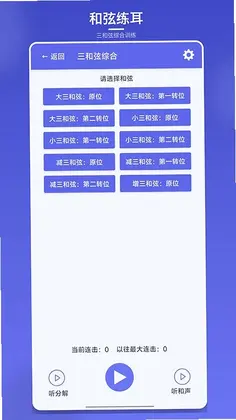 Awesome Ear Training(练耳大师)预览图