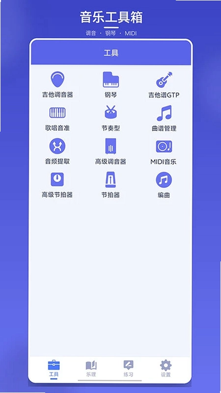 Awesome Ear Training(练耳大师)预览图