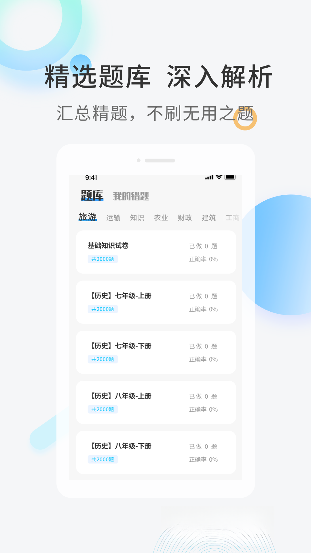 经济师题库直通车解析
