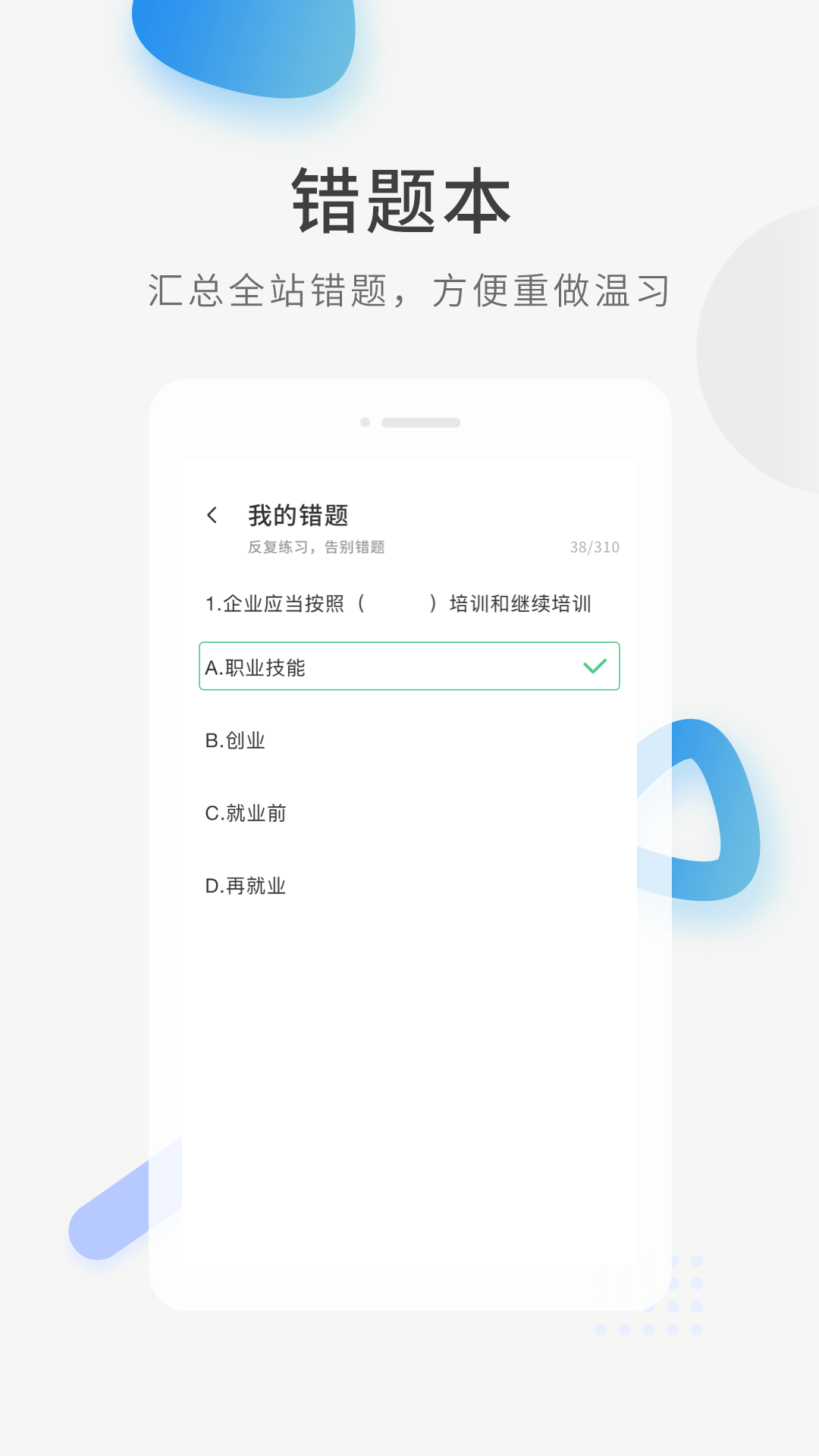 经济师题库直通车考点分析