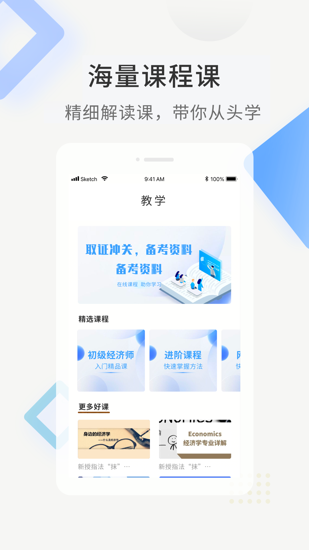 经济师题库直通车课程学习