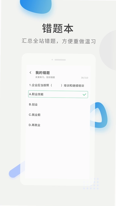 经济师题库直通车预览图