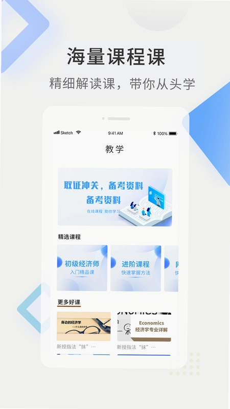 经济师题库直通车预览图