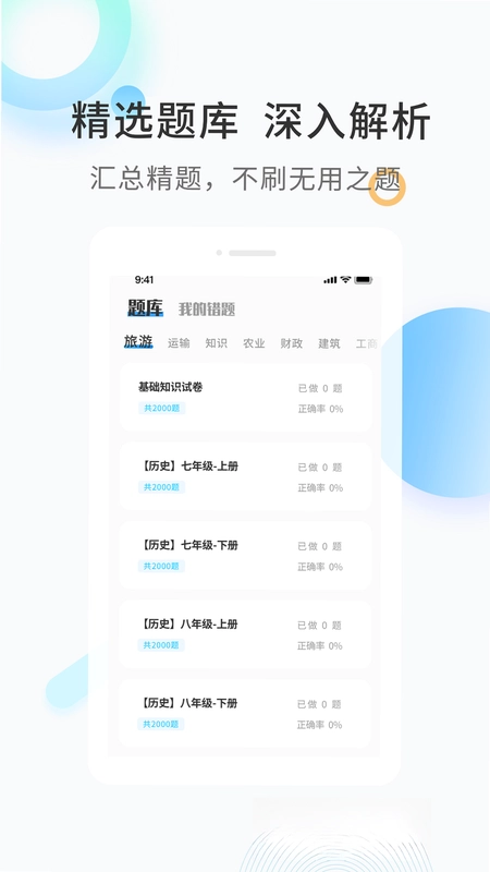 经济师题库直通车预览图