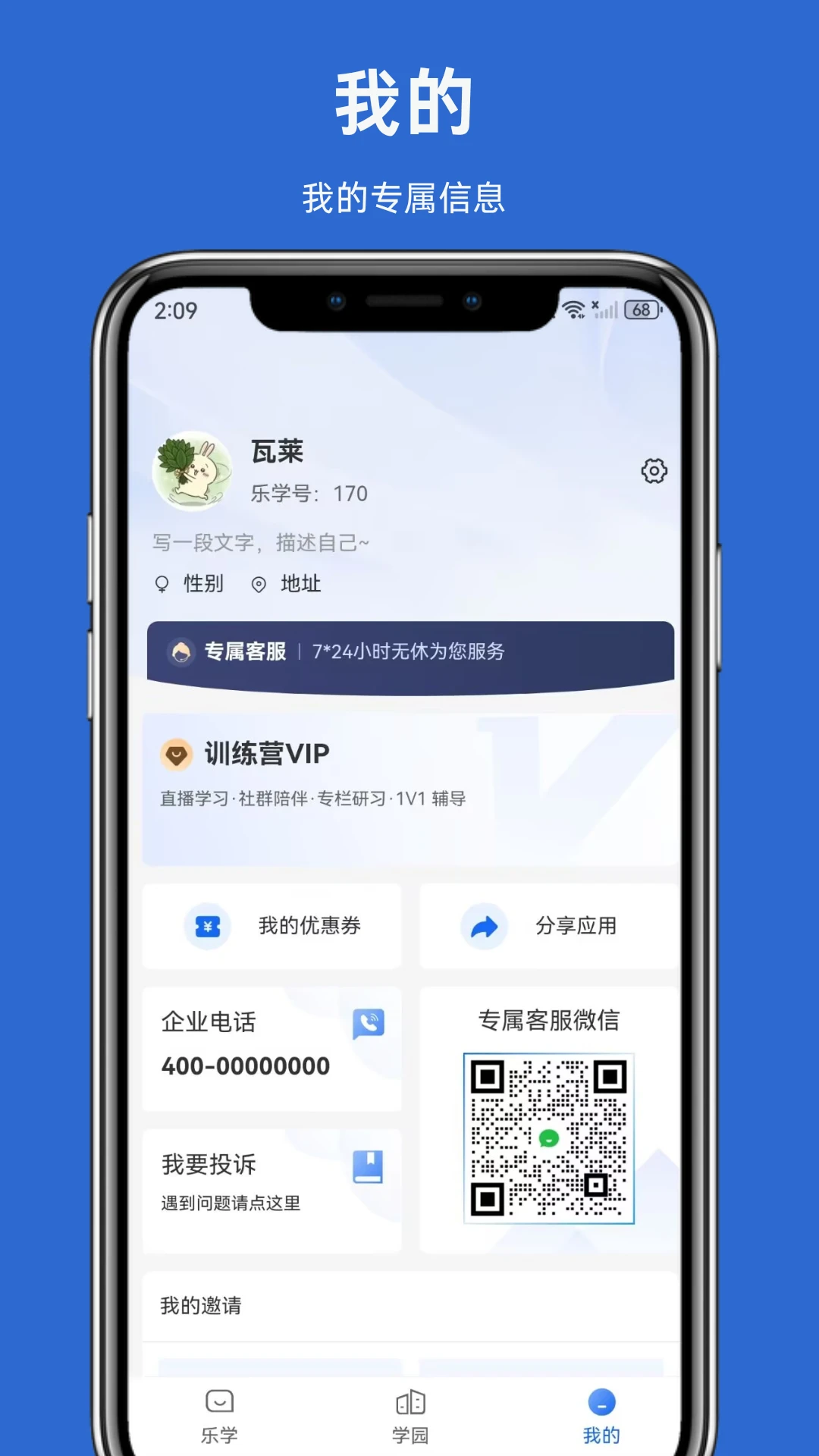太股学园私教服务