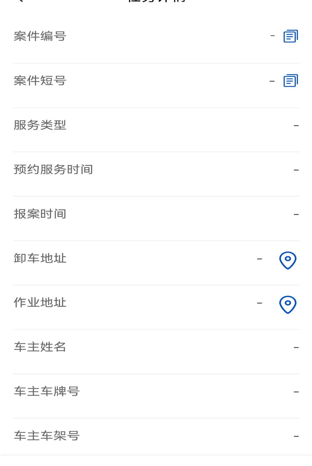 任务接收界面