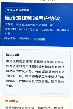 医路援技师端预览图