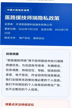 医路援技师端预览图