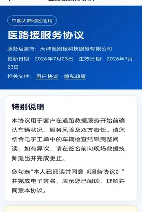 医路援技师端预览图