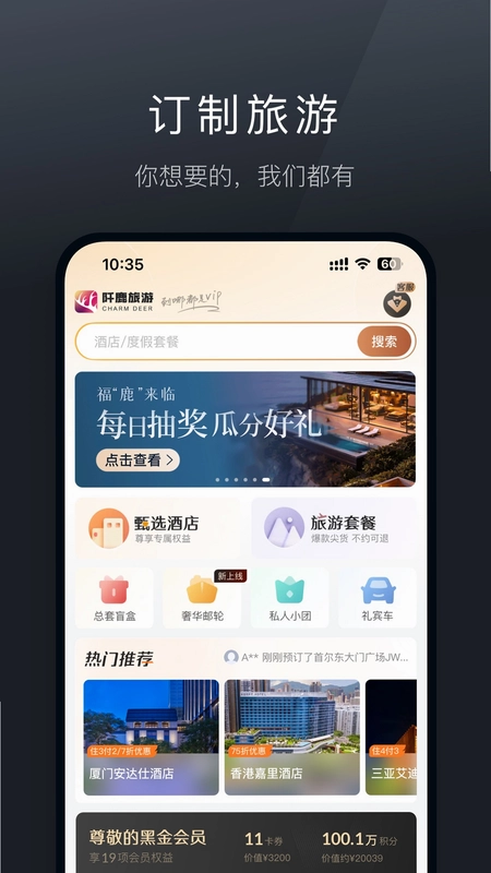 阡鹿旅游预览图