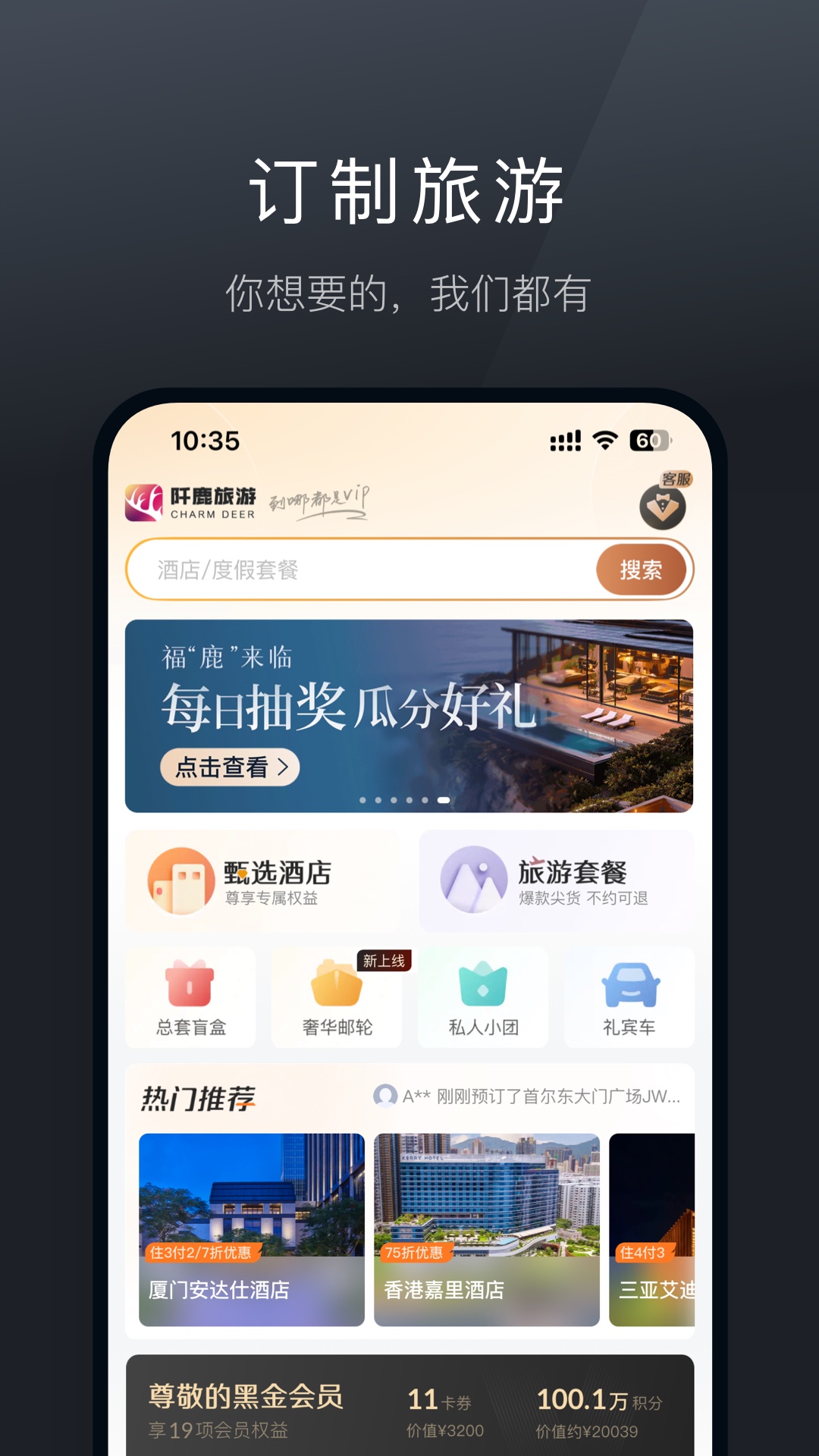 阡鹿旅游APP预览