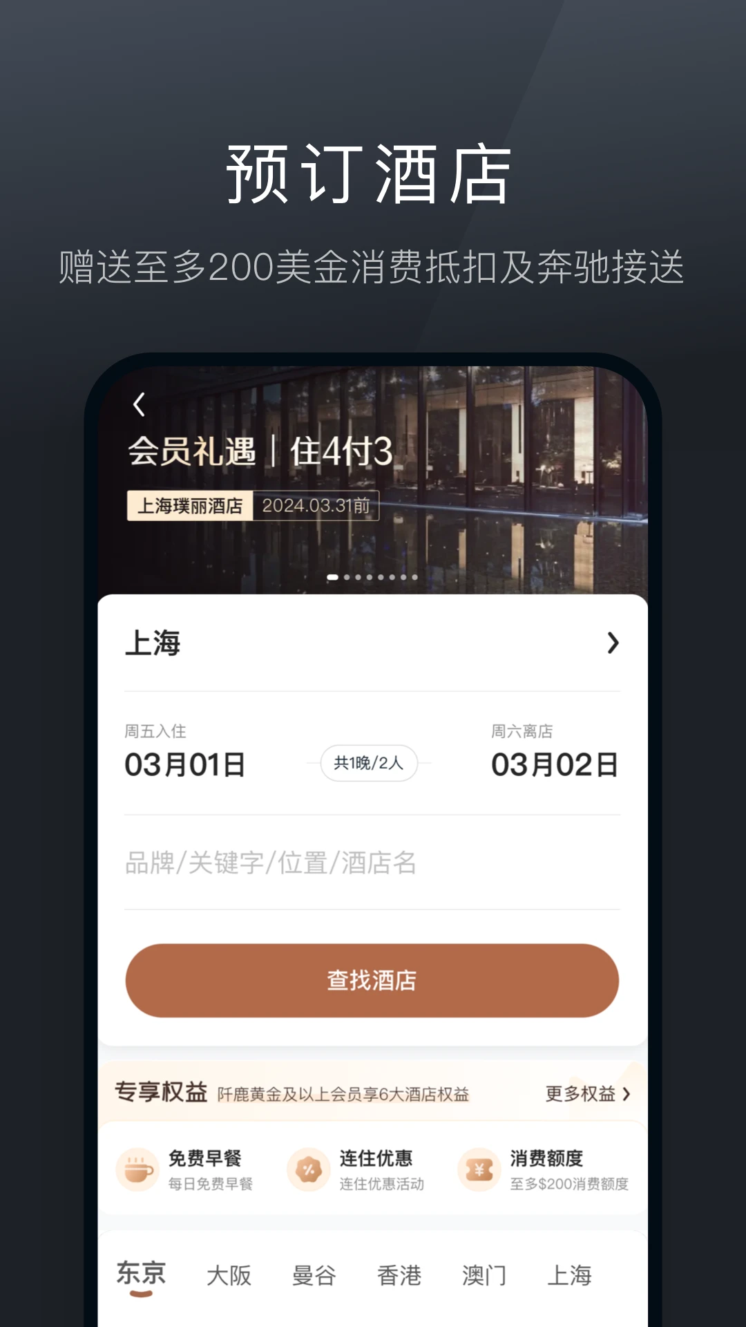 阡鹿旅游酒店预订礼遇