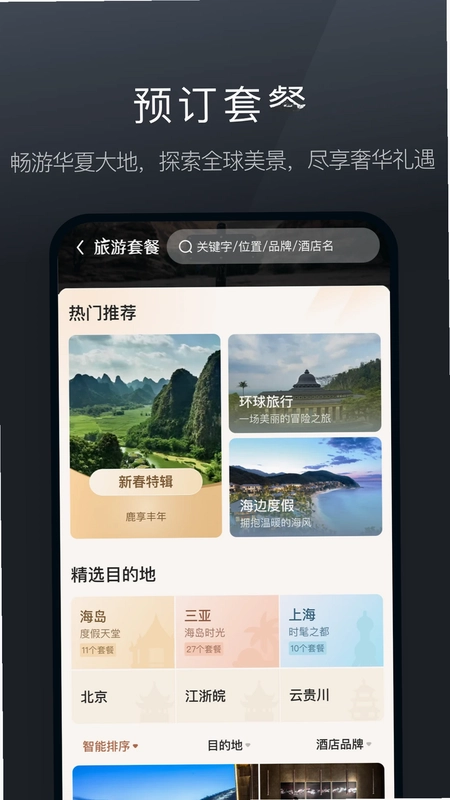 阡鹿旅游预览图