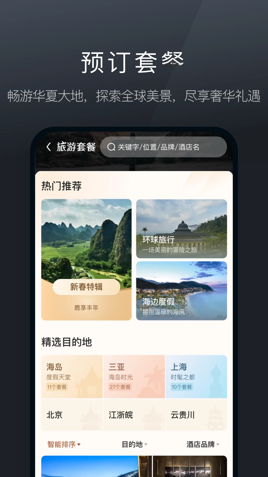 阡鹿旅游轻奢小团