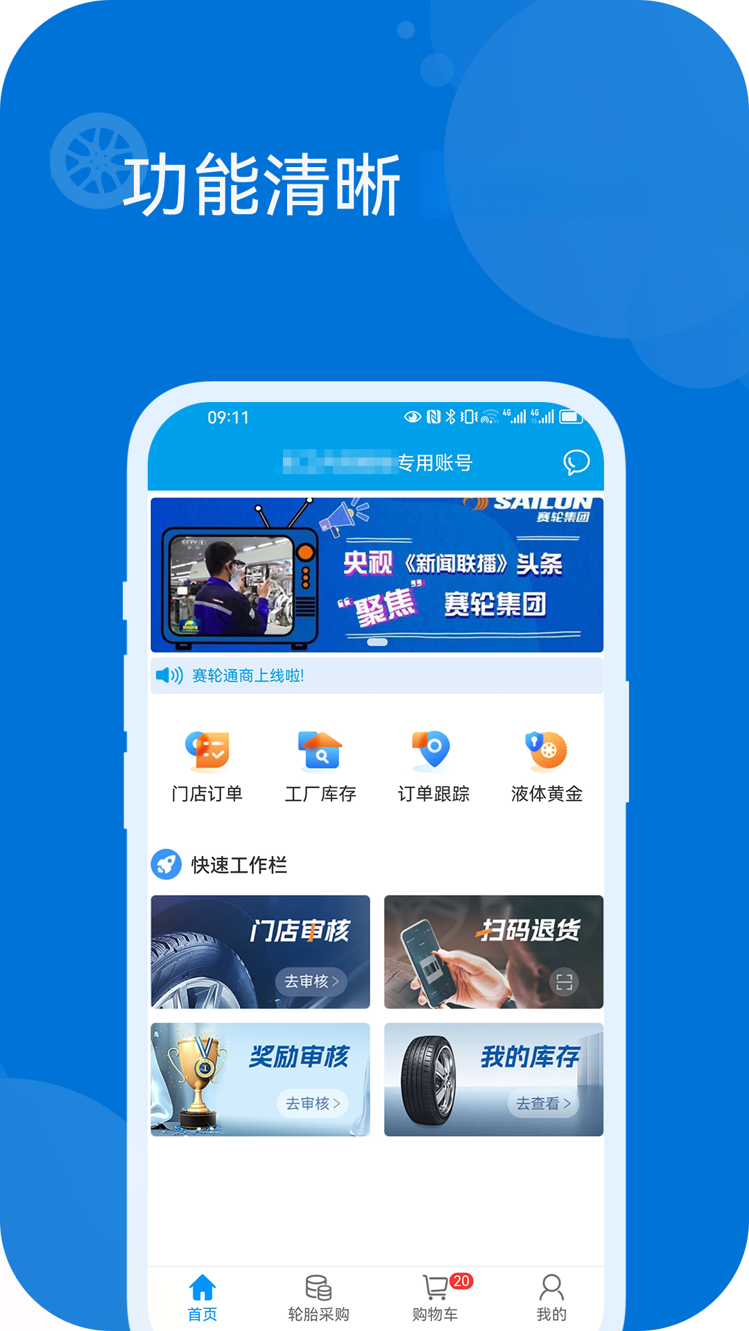 耀灵通商界面预览