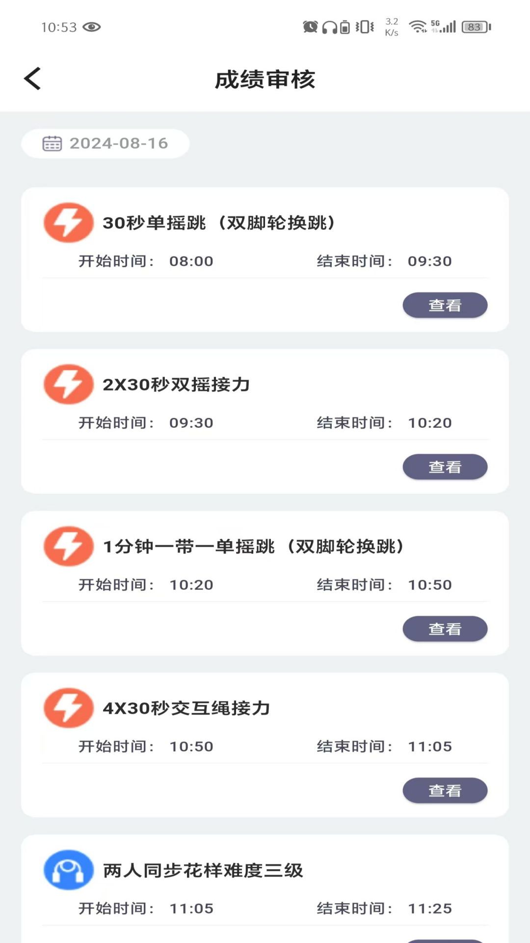 跳绳裁判助手界面预览