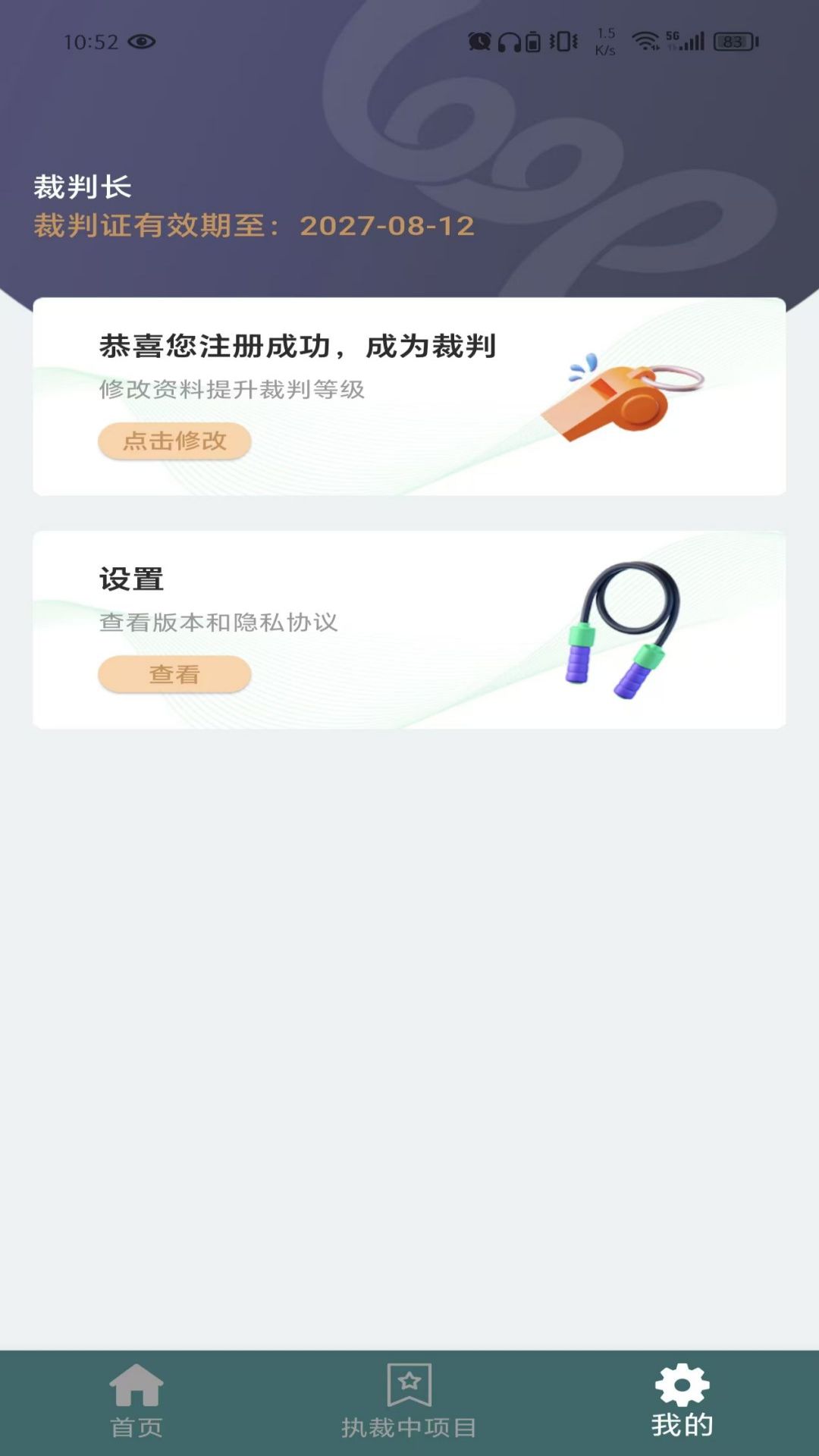 跳绳裁判助手成绩分析