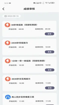 跳绳裁判助手最新版预览图