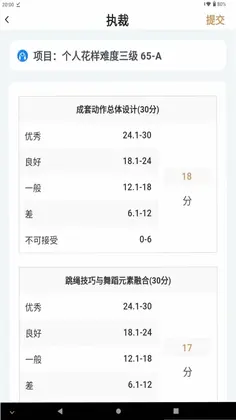 跳绳裁判助手最新版预览图