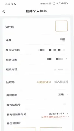 跳绳裁判助手最新版预览图