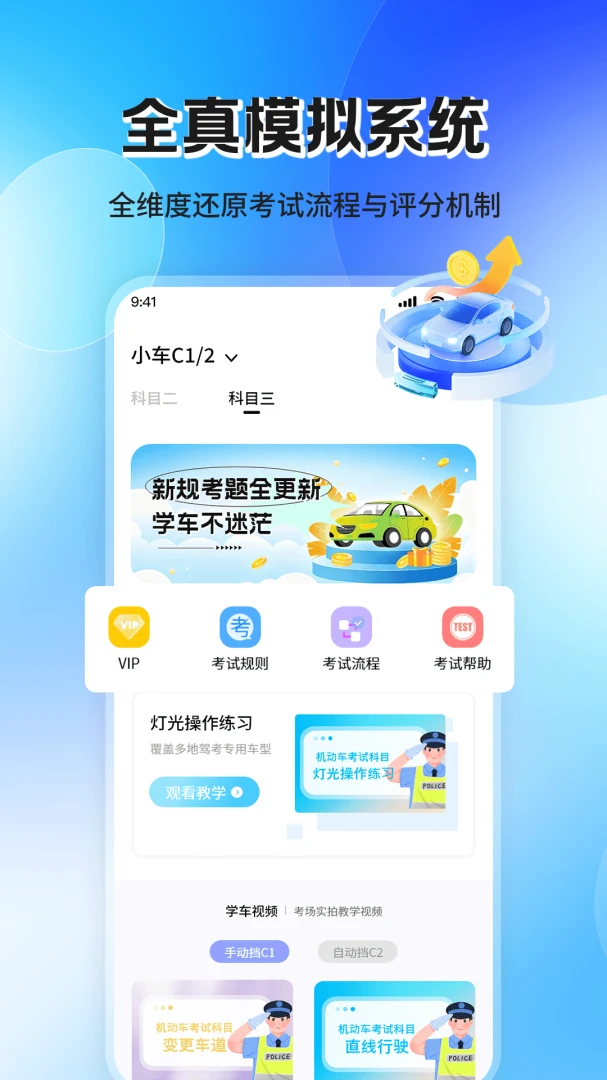 科目三模拟教学考试项目