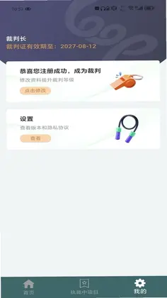 跳绳裁判助手最新版预览图