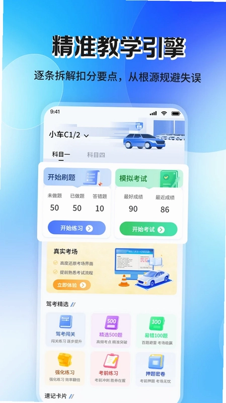 科目三模拟教学预览图