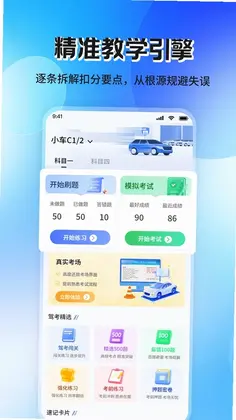 科目三模拟教学预览图