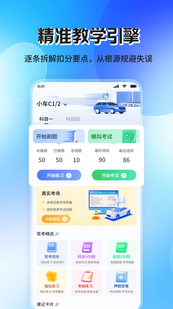 科目三模拟教学预览图