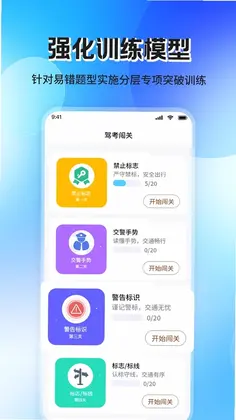 科目三模拟教学预览图