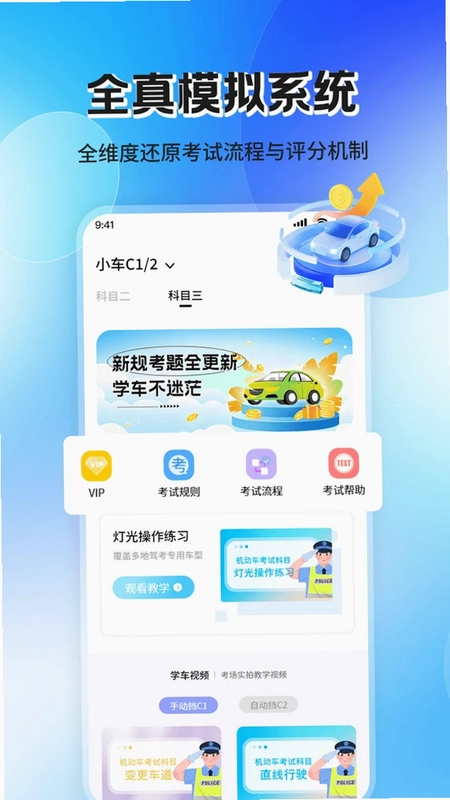 科目三模拟教学预览图