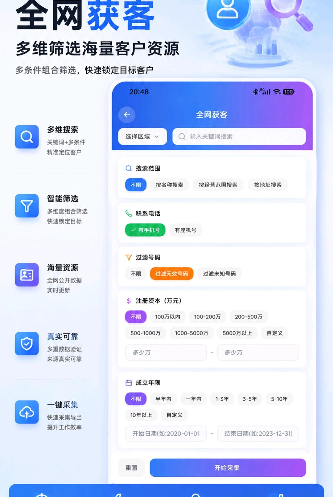 获客源功能截图