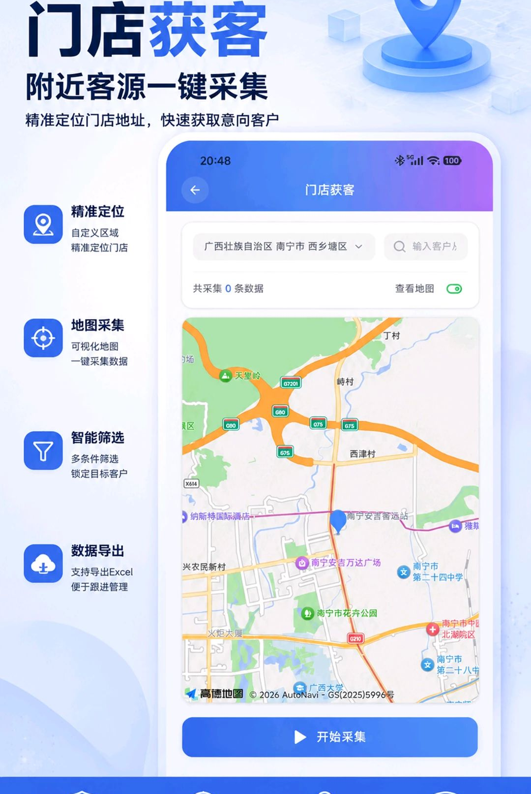 获客源AI企探