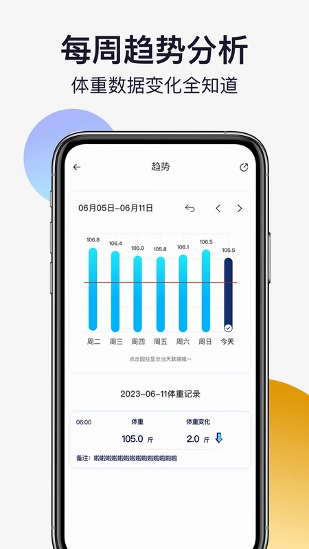 轻活派健康记录本预览图