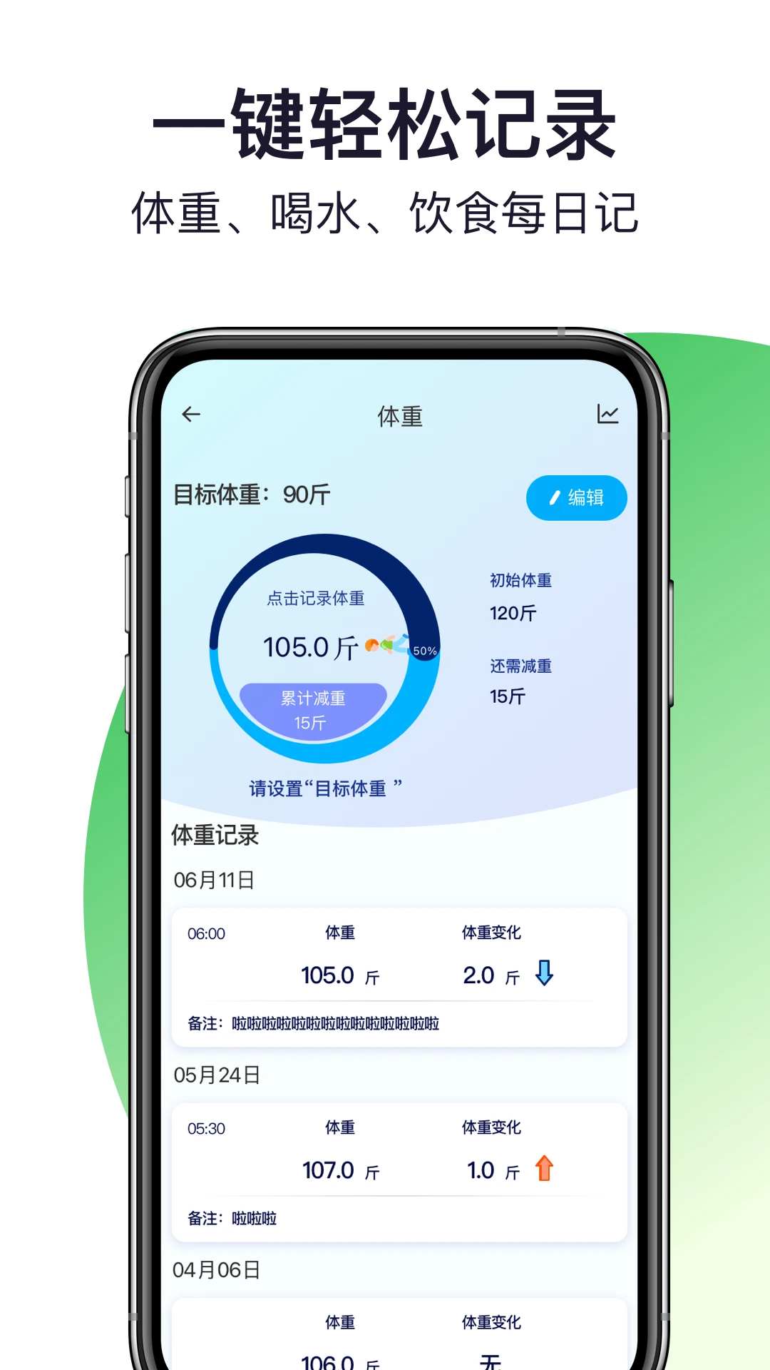 轻活派健康记录本界面预览