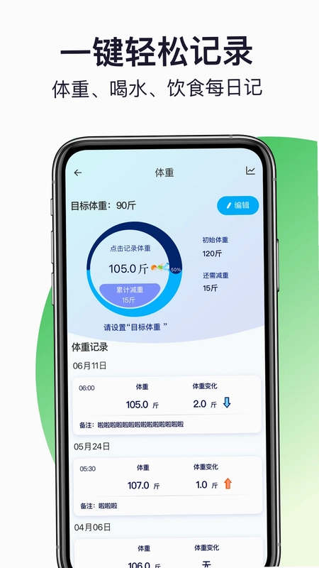 轻活派健康记录本预览图
