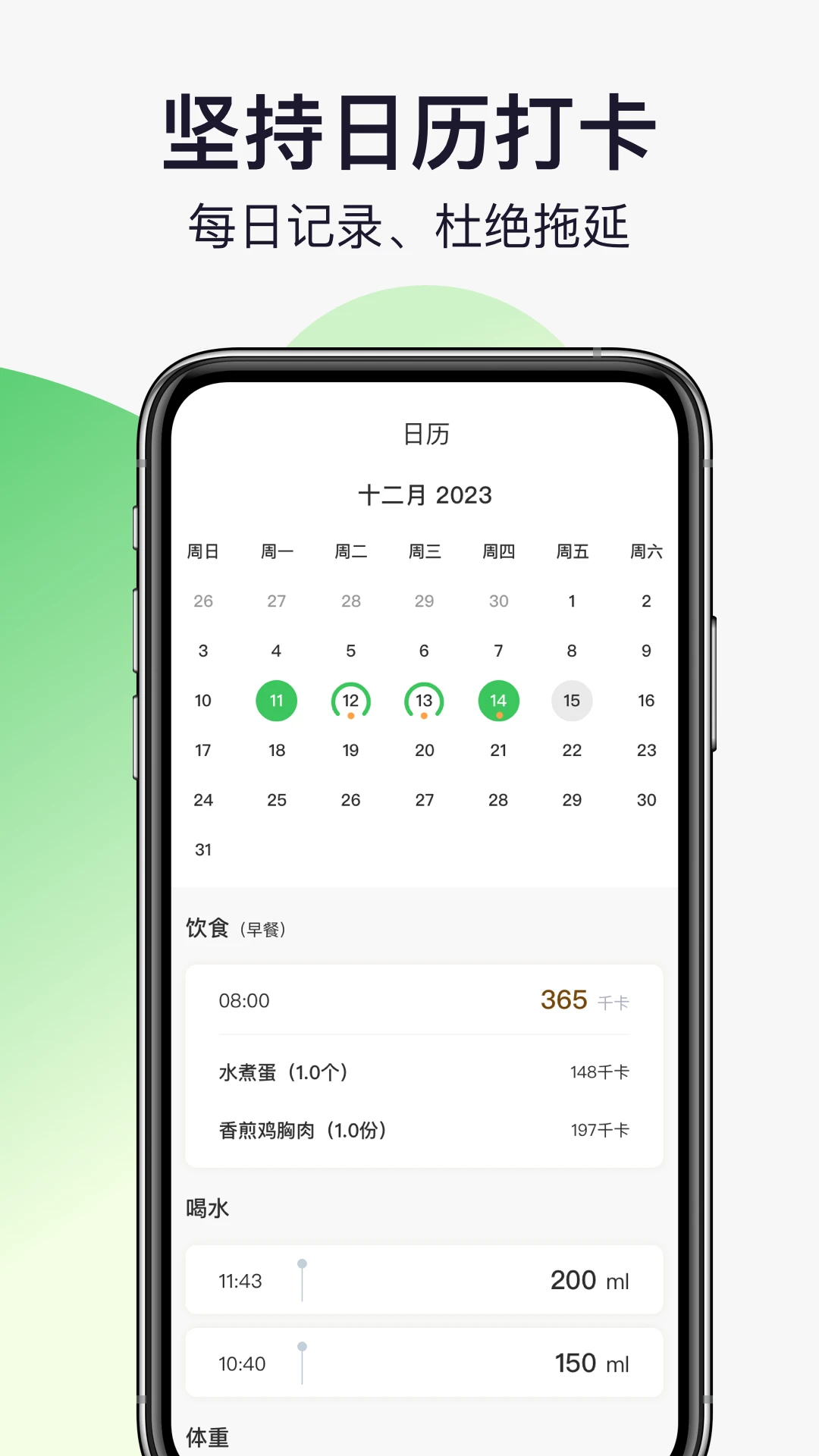 轻活派健康记录本数据统计