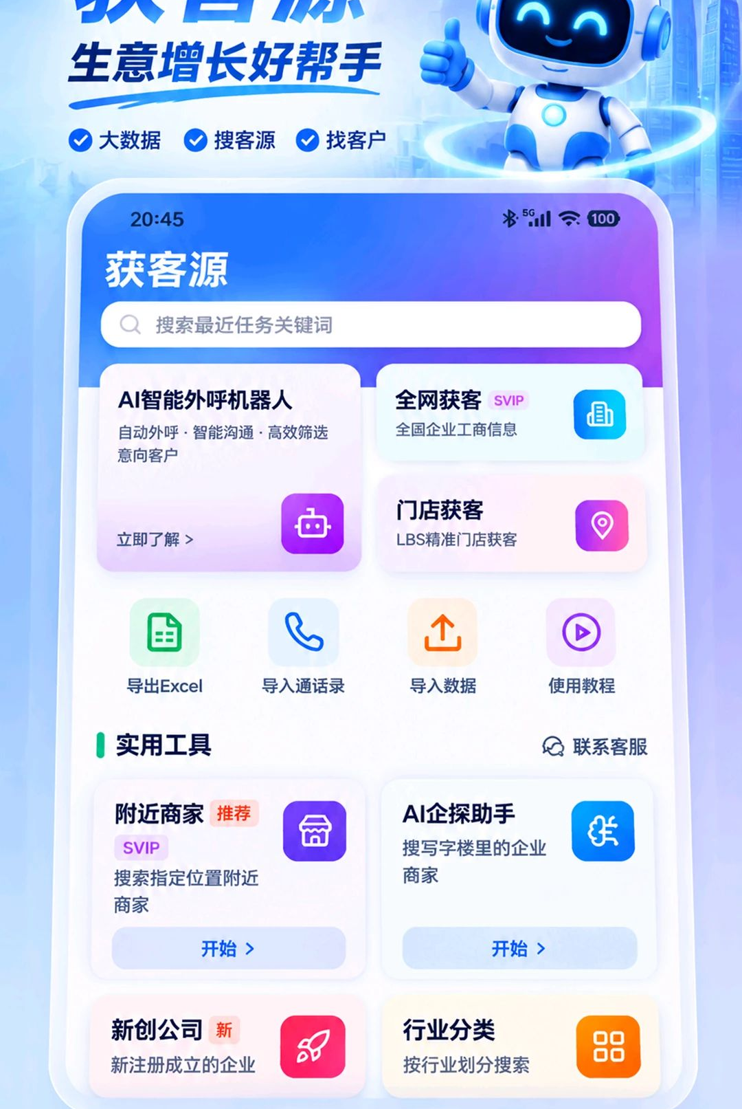 获客源预览图