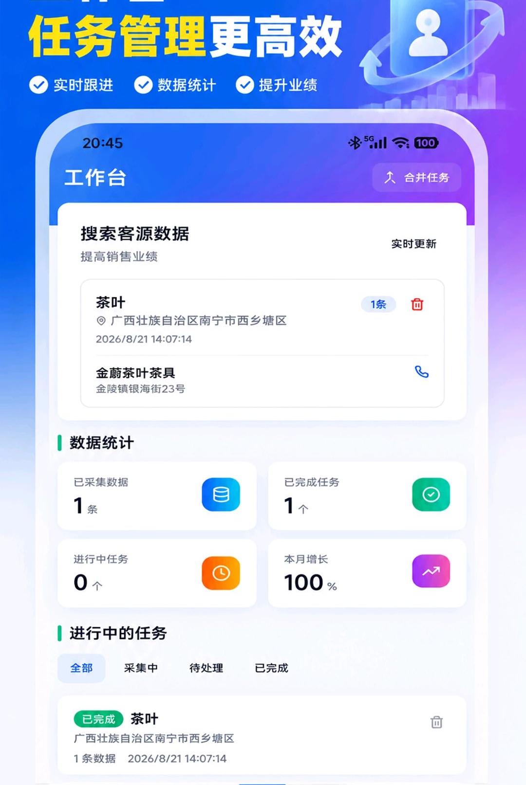 获客源管理功能